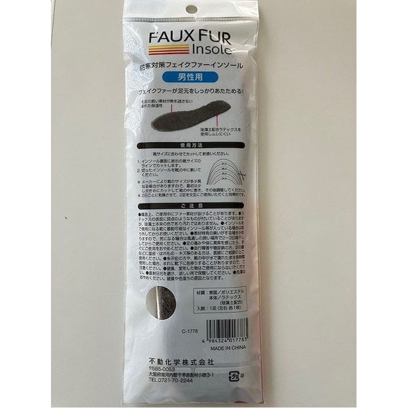 防寒対策フェイクファーインソール　男性用