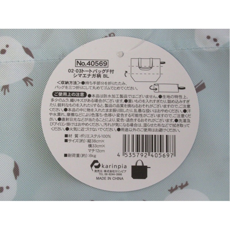 トートバッグファスナー付　シマエナガＢＬ