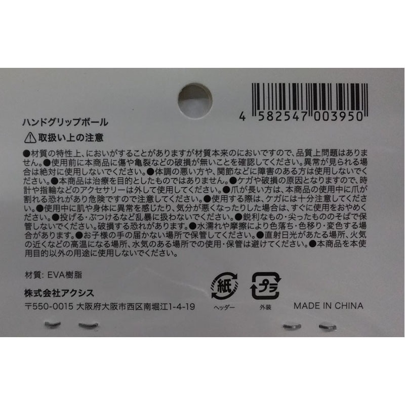 ハンドグリップボール