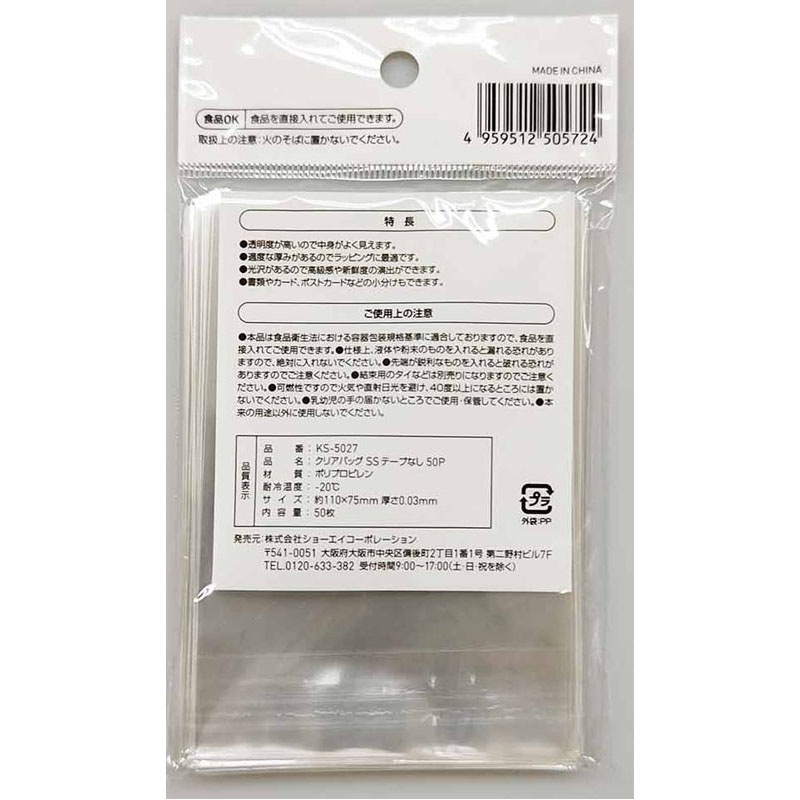 クリアバッグ　ＳＳ　テープなし　５０Ｐ