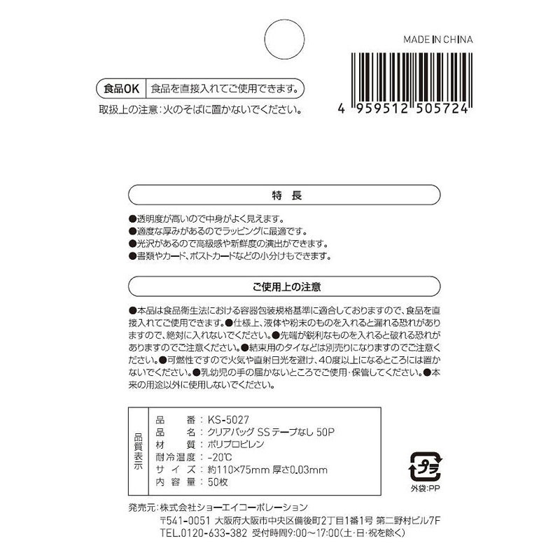 クリアバッグ　ＳＳ　テープなし　５０Ｐ