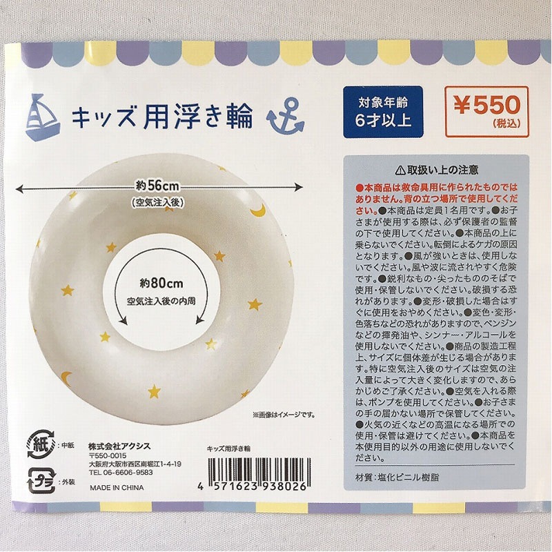 キッズ用　浮き輪