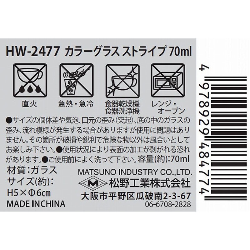 カラーグラス　ストライプ　７０ｍｌ