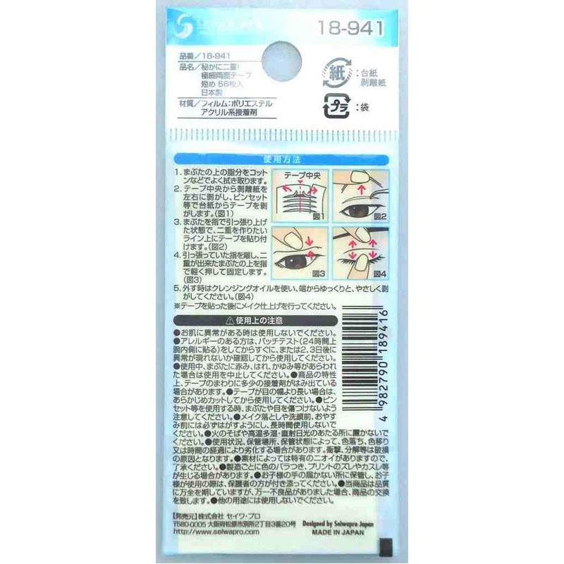 秘かに二重極細両面テープ短め 56P【公式】≪1個からお届け≫Can