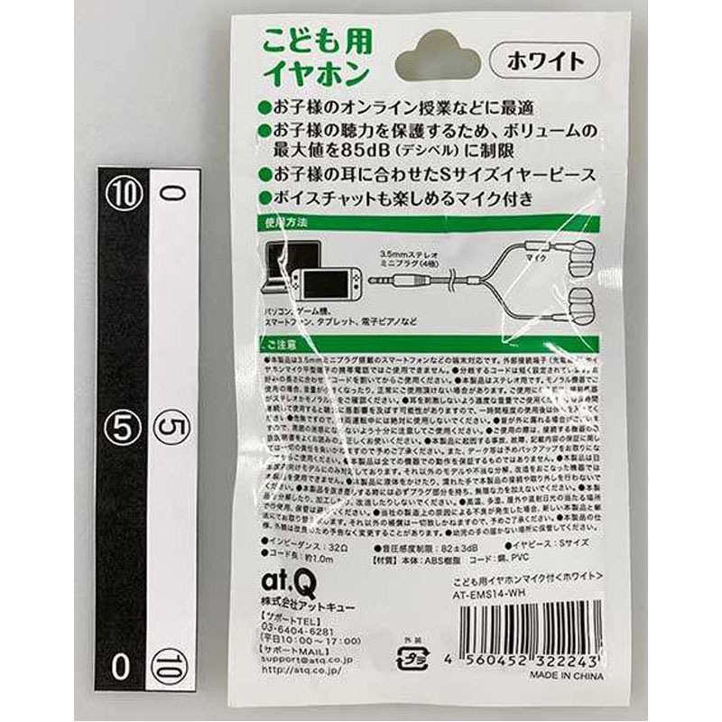 こども用イヤホンマイク付　ホワイト