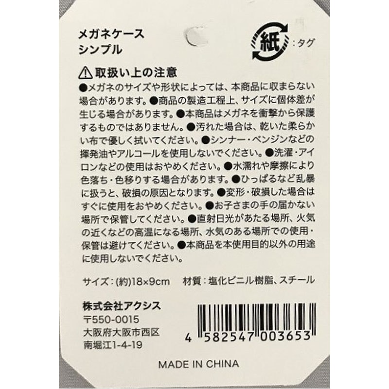メガネケース　シンプル