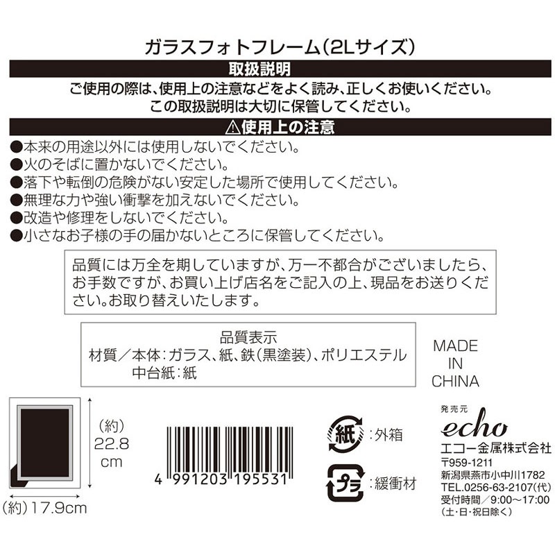 ガラスフォトフレーム　２Ｌサイズ