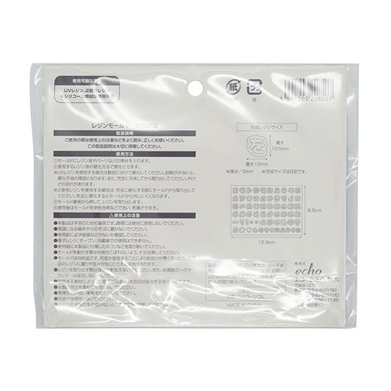 レジンモールド　ひらがな