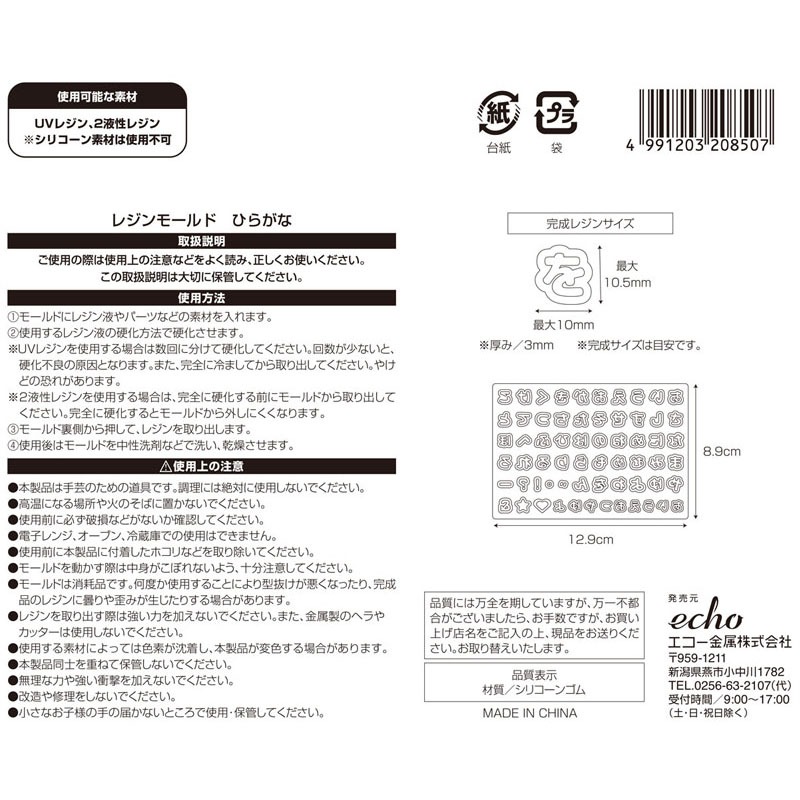 レジンモールド　ひらがな