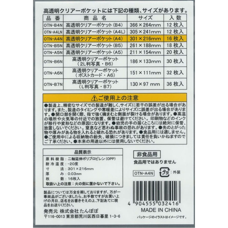 ＯＰＰクリアポケットＡ４　１６Ｐ