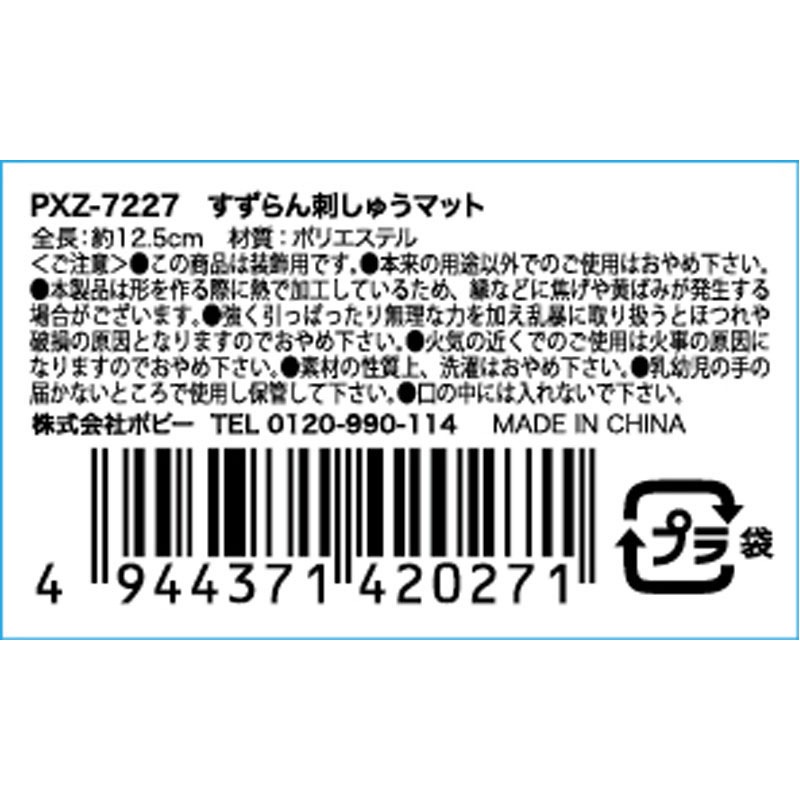 スズランシシュウマット【公式】≪1個からお届け≫Can☆Doネットショップ