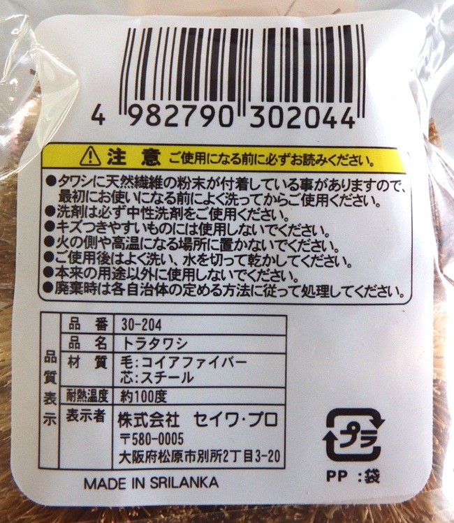 トラタワシ