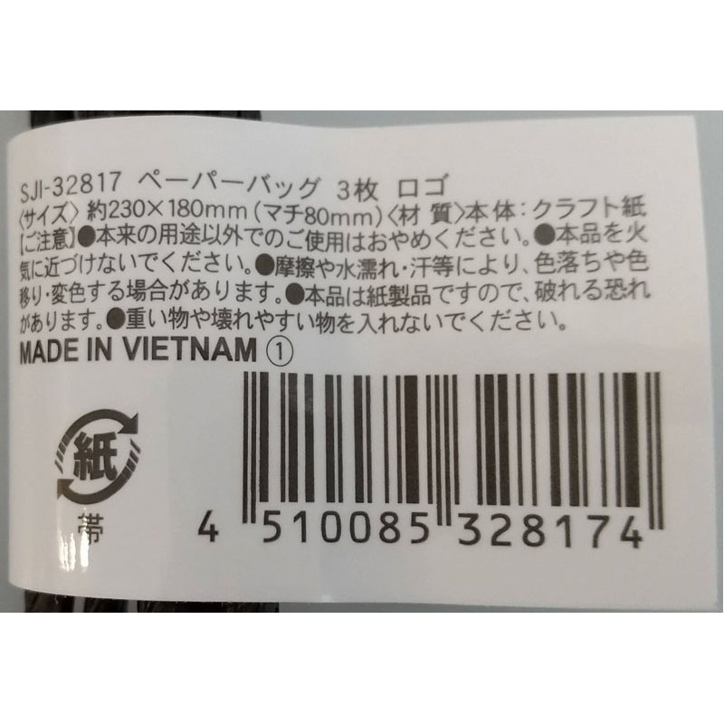 ペーパーバッグ　３枚　ロゴ