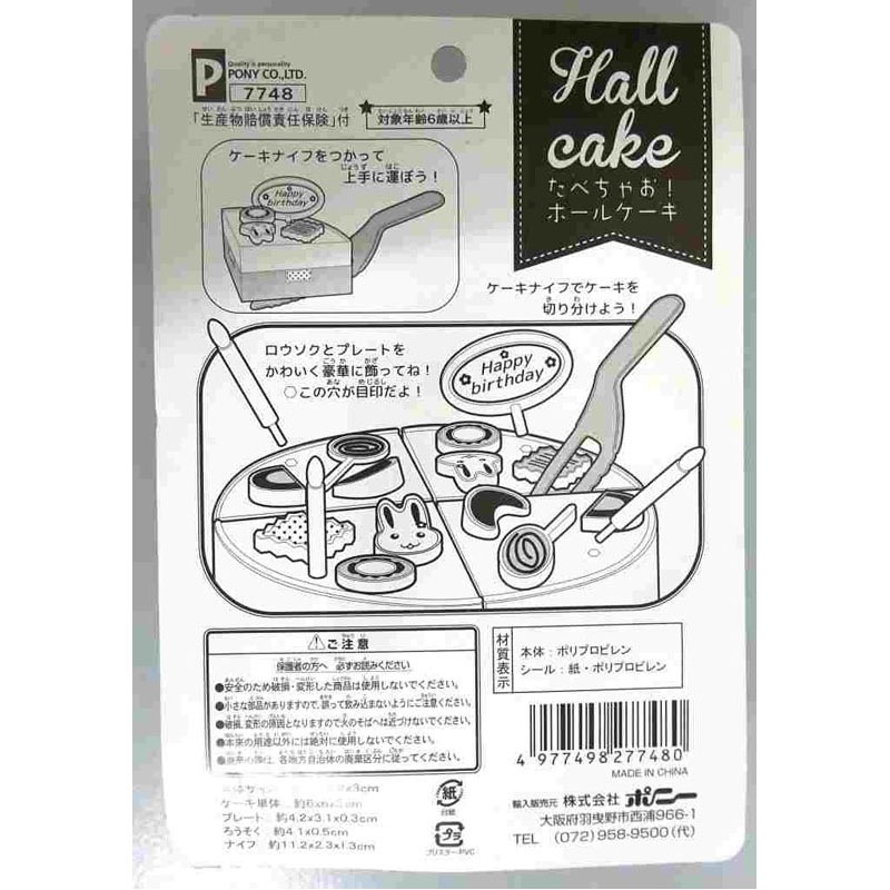 たべちゃお　ホールケーキ