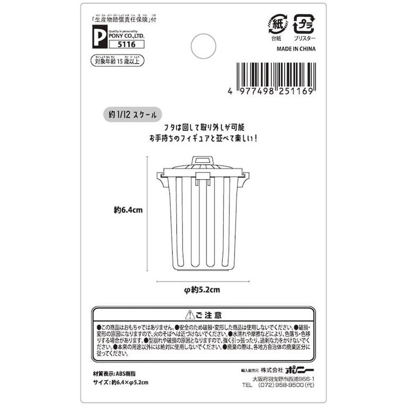 日本の町並み　ミニチュア　ポリゴミ箱