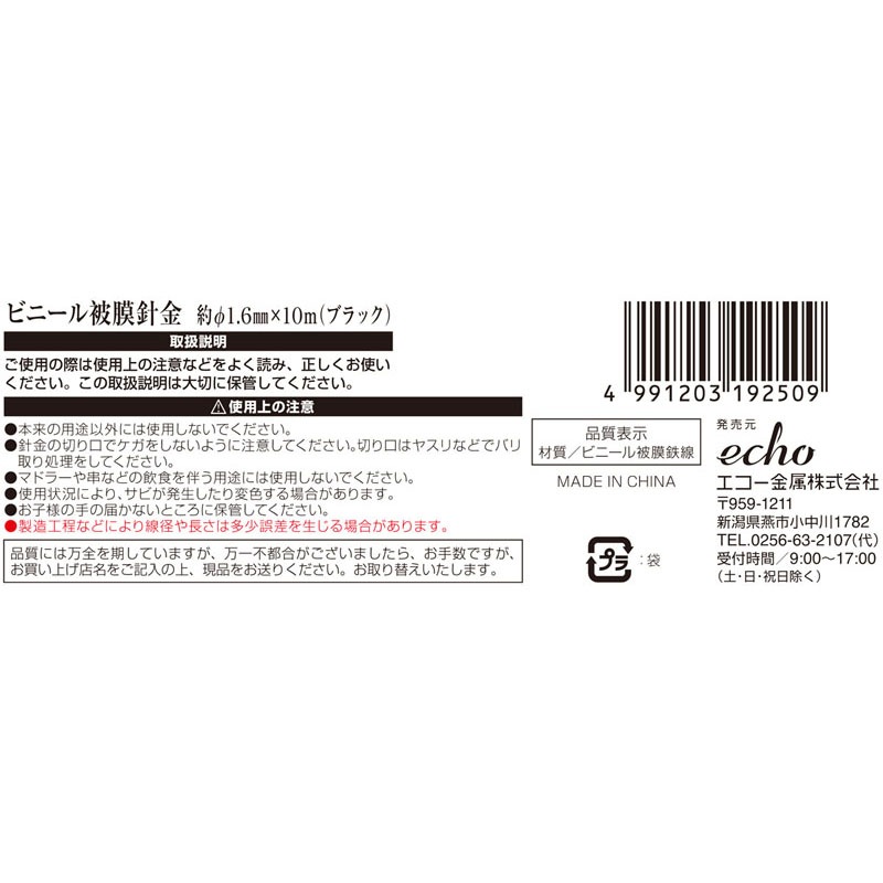 ビニール被膜針金　１．６ｍｍ×１０ｍ
