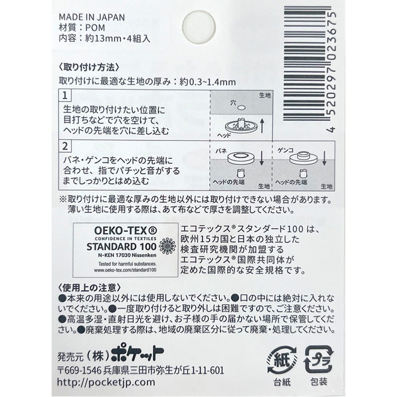 手で付けられる薄型プラホック　１３ｍｍ　白