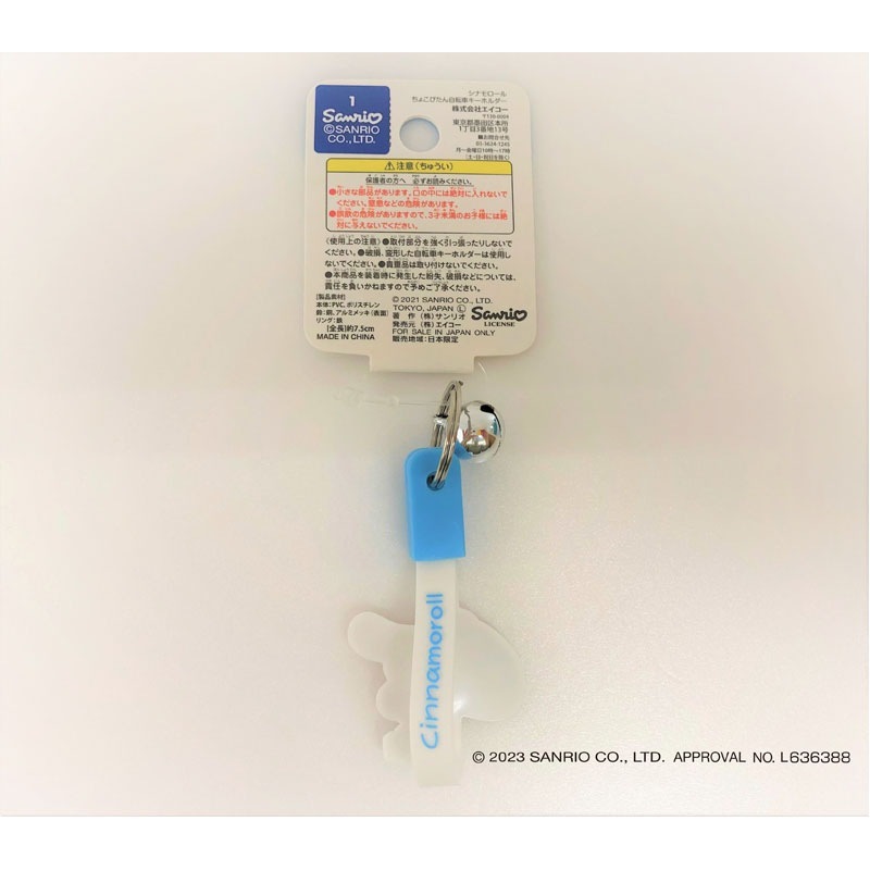 シナモロール ちょこぴたん 自転車キーホルダー【公式】≪1個からお