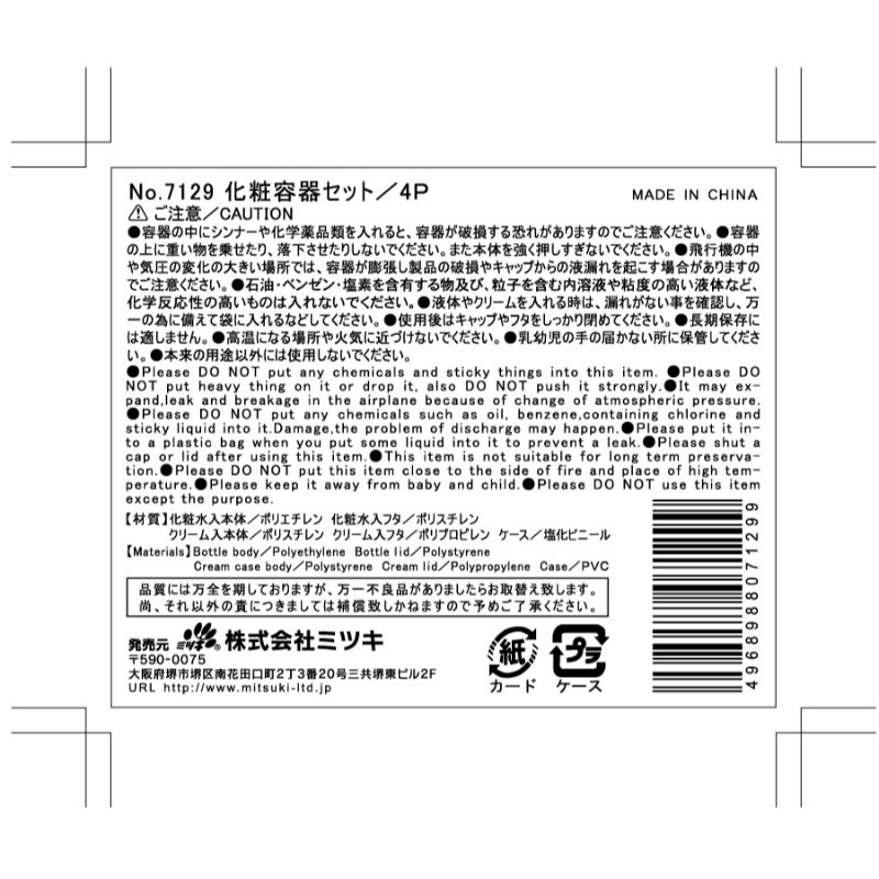 化粧容器セット／4P【公式】≪1個からお届け≫Can☆Doネットショップ