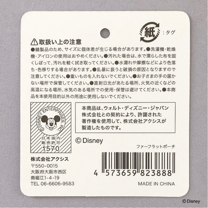 【数量限定】ディズニー／チップ＆デール　ファーフラットポーチ