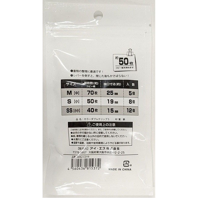 カラーダブルクリップ S 19mm 8P【公式】≪1個からお届け≫Can
