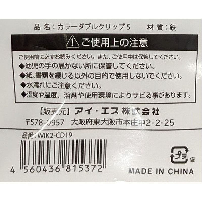 カラーダブルクリップ S 19mm 8P【公式】≪1個からお届け≫Can