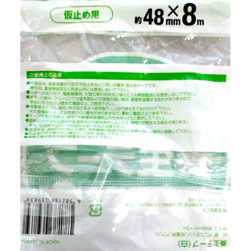 養生テープ４８ＭＭ×８Ｍ　白