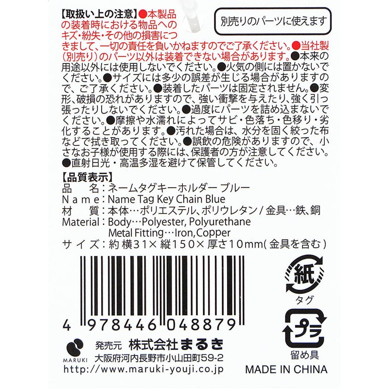 ネームタグキーホルダー ブルー【公式】≪1個からお届け≫Can☆Do