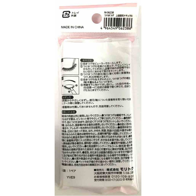 つけまつげ　上品目元ナチュラル