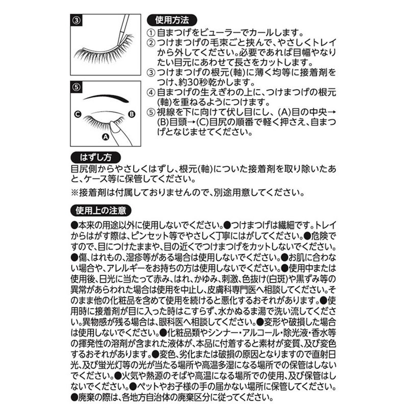 つけまつげ　上品目元ナチュラル