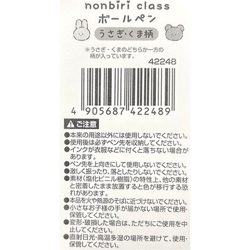 のんびりクラス　ボールペン　うさぎくま