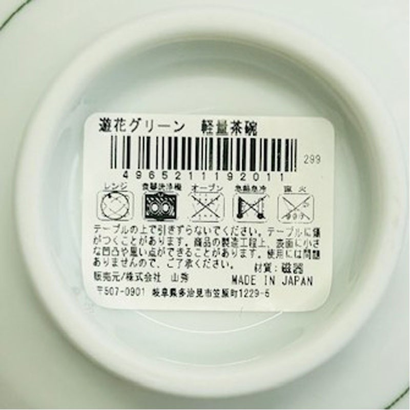 遊花グリーン 軽量茶碗【公式】≪1個からお届け≫Can☆Doネットショップ