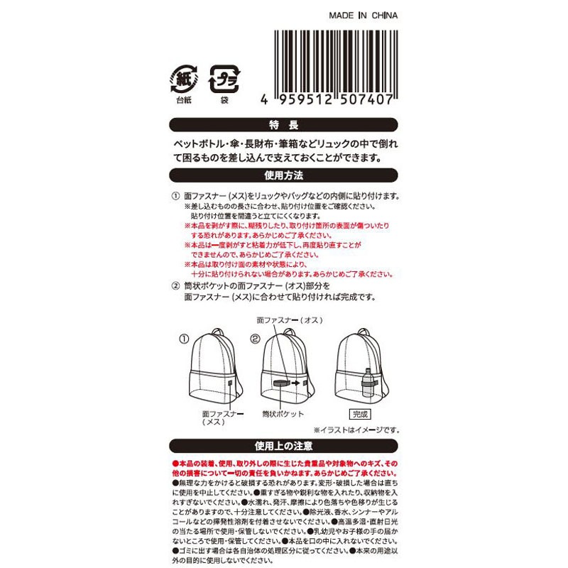 貼るだけポケット　筒状タイプ