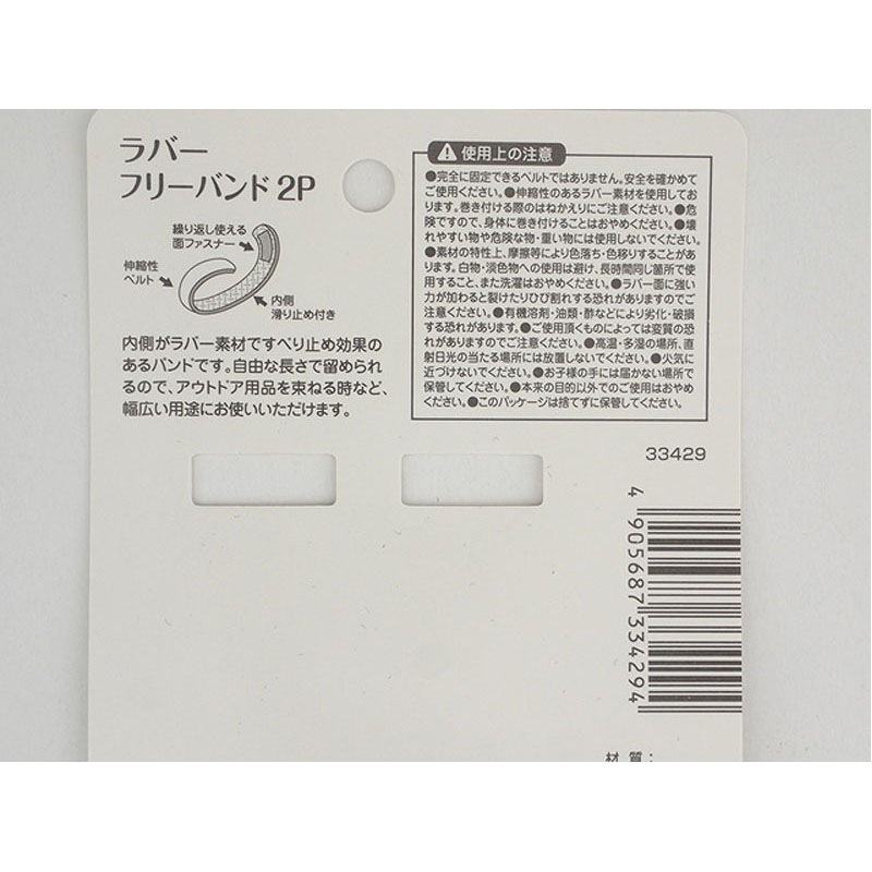 ラバーフリーバンド　２Ｐ