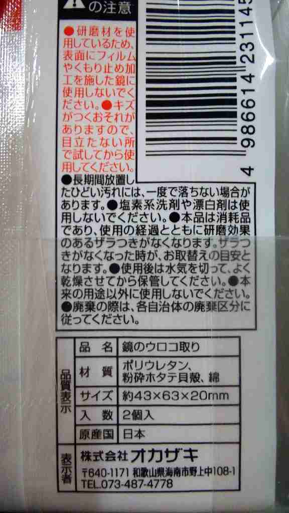 鏡のうろこ取り２Ｐ