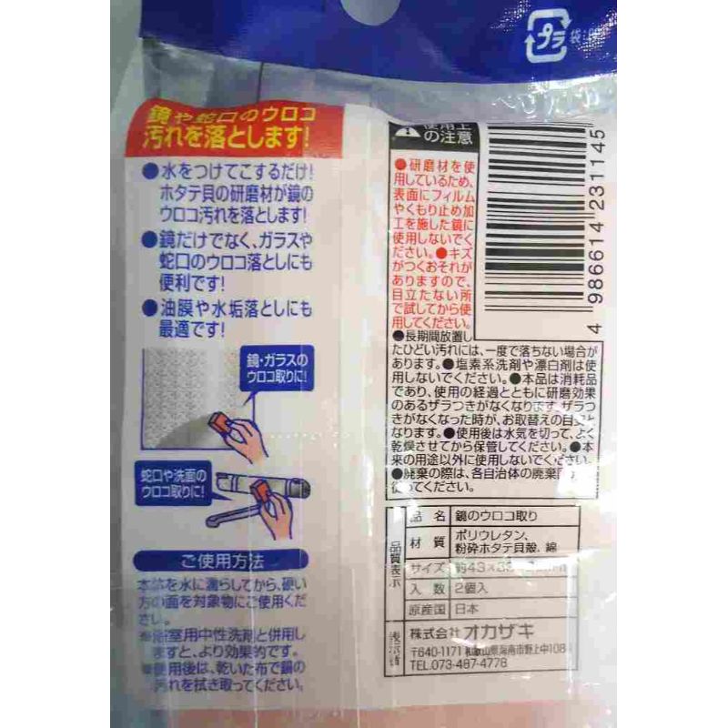 鏡のうろこ取り２Ｐ