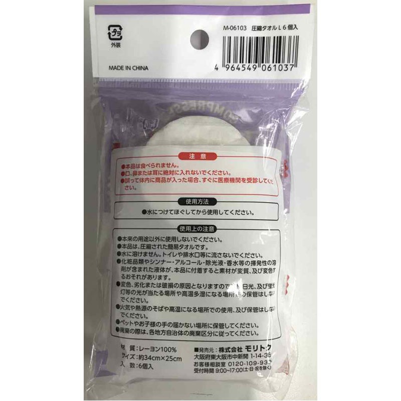 圧縮タオルＬ　６Ｐ