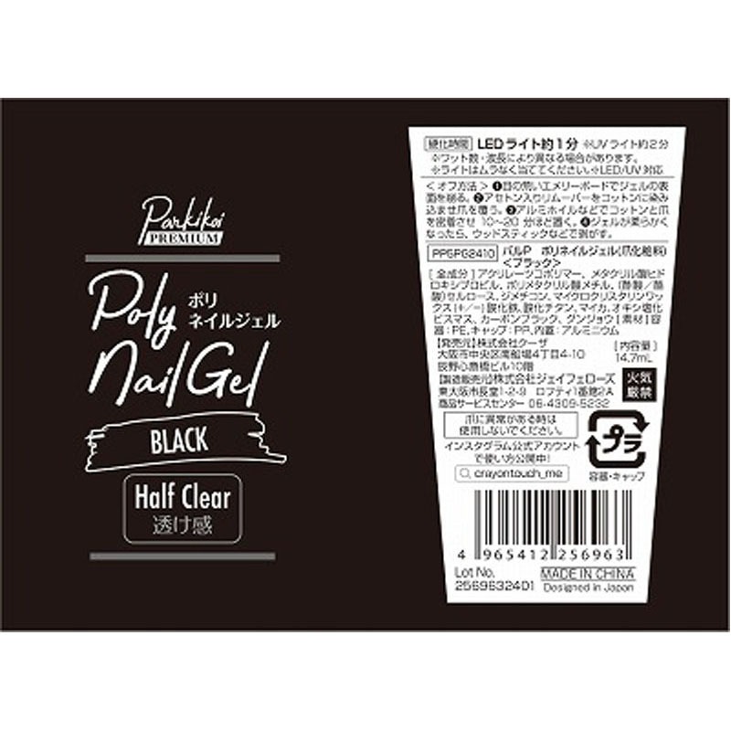 ポリネイルジェル　ブラック