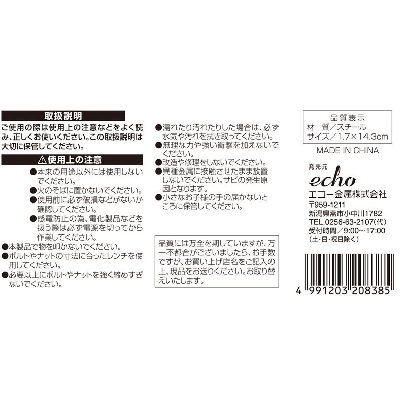メガネレンチ　８×１０