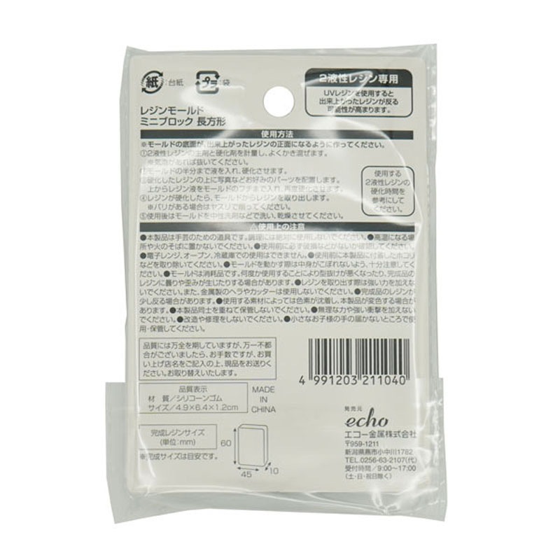 レジンモールド ミニブロック 長方形【公式】≪1個からお届け≫Can