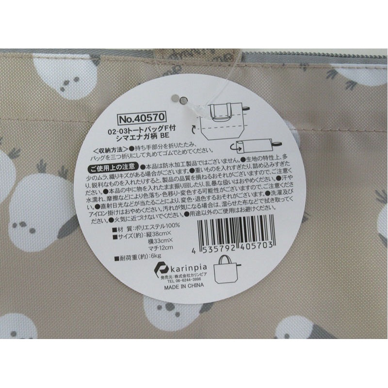 トートバッグファスナー付 シマエナガBE【公式】≪1個からお届け