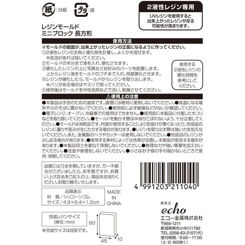 レジンモールド ミニブロック 長方形【公式】≪1個からお届け≫Can