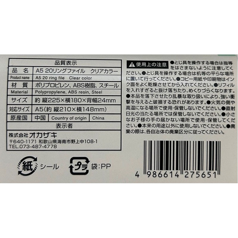 Ａ５　２０穴ファイル　クリアカラー