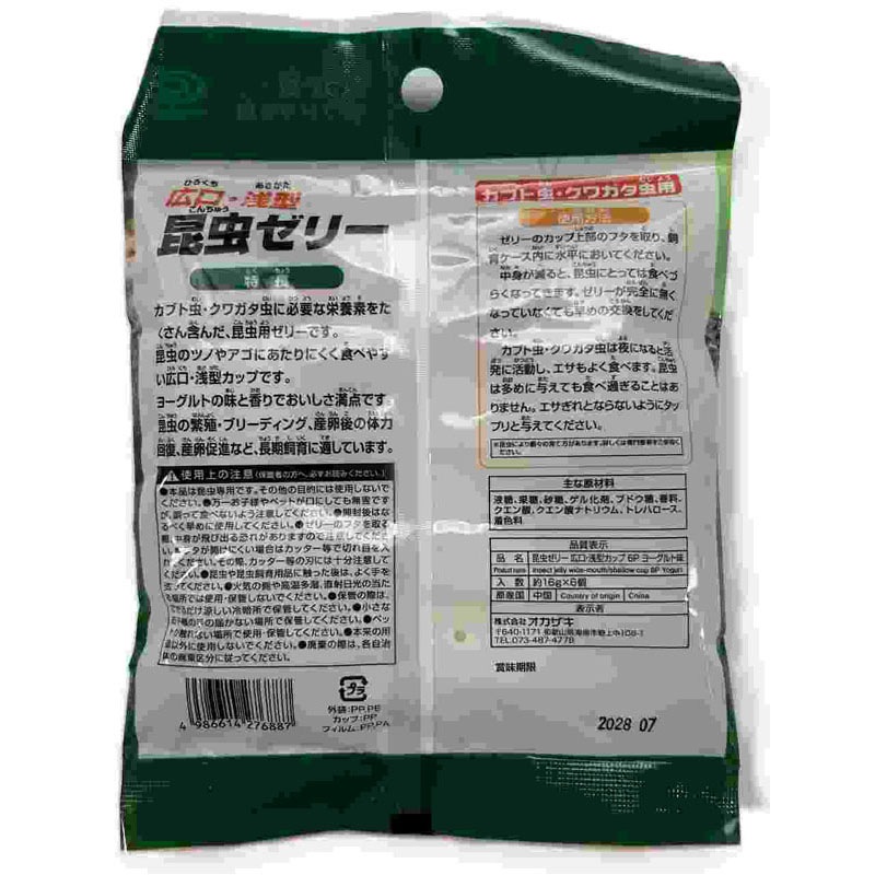 昆虫ゼリー広口・浅型カップ 6P ヨーグルト【公式】≪1個からお届け