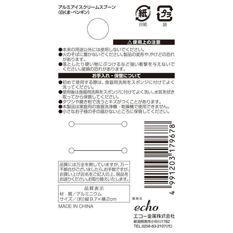 アルミアイスクリームスプーン　アニマル