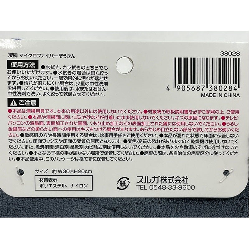 凄腕くん マイクロファイバーぞうきん【公式】≪1個からお届け≫Can