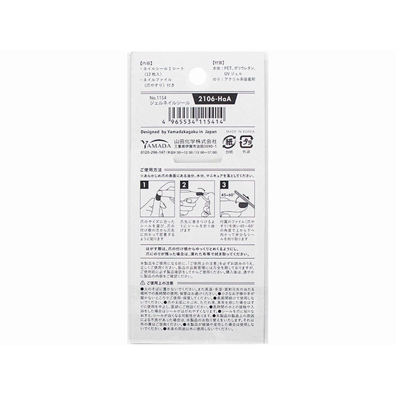 ジェルネイルシール　ＨＡＮＤ２１０６Ａ