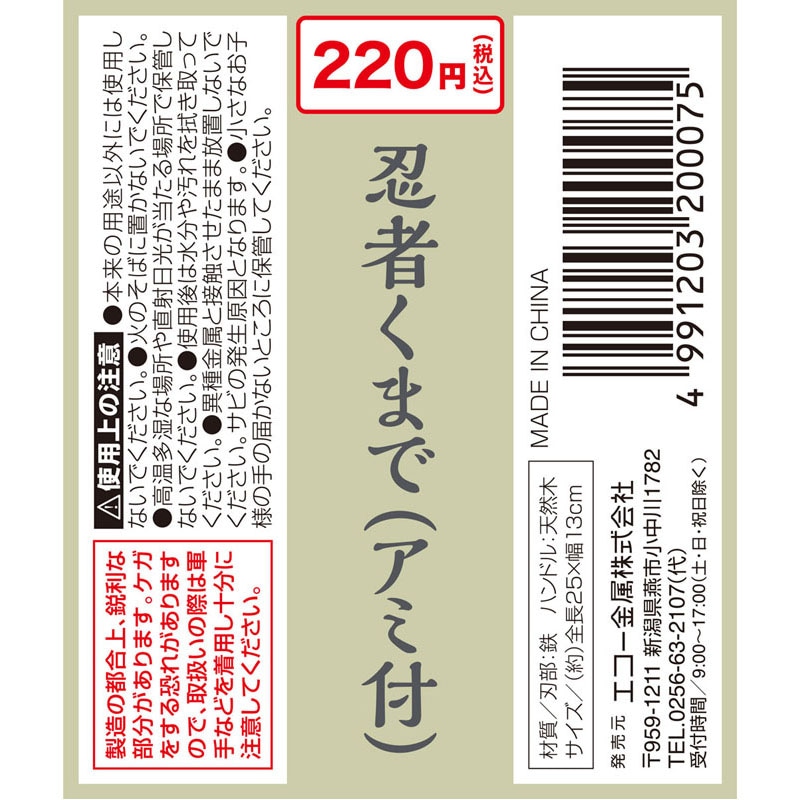 忍者くまで（アミ付）【公式】≪1個からお届け≫Can☆Doネットショップ