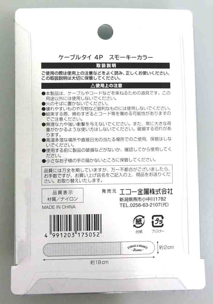 ケーブルタイ４Ｐ　スモーキーカラー