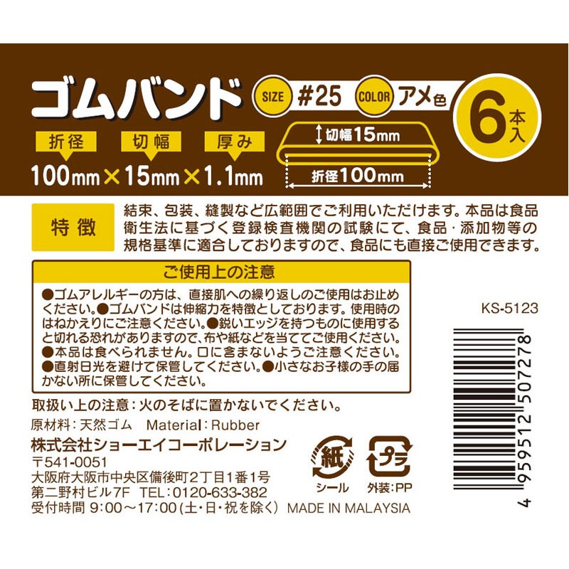 ゴムバンド 25 6P【公式】≪1個からお届け≫Can☆Doネットショップ